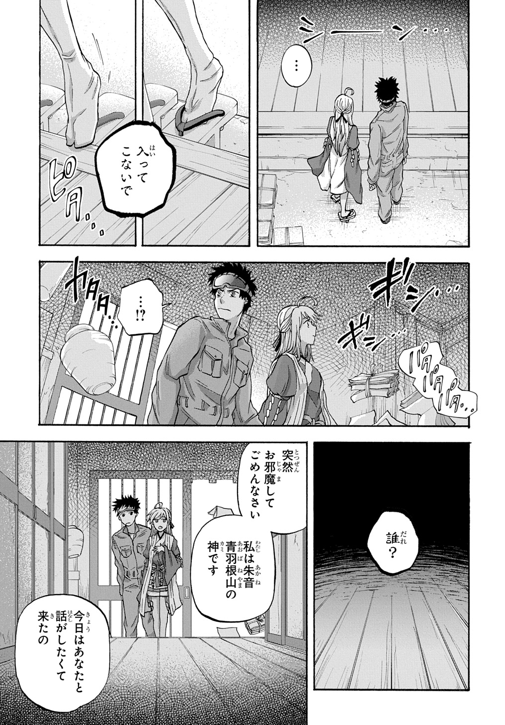 Yamagami-sama no Okakae Mangaka - Chapter 4 - Page 15